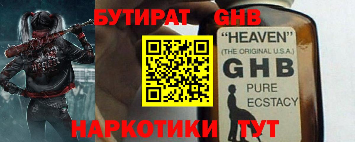 Бутират бутандиол  Вход с VPN  Гусиноозёрск 