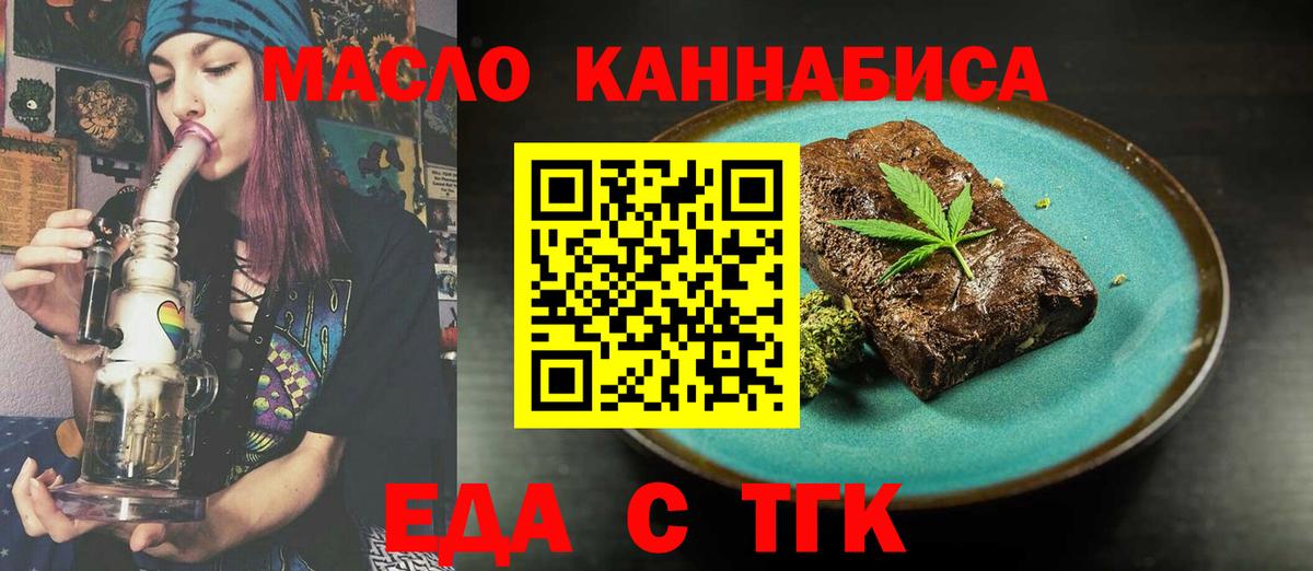 Гусиноозёрск  Печенье с ТГК конопля  Вход с VPN 