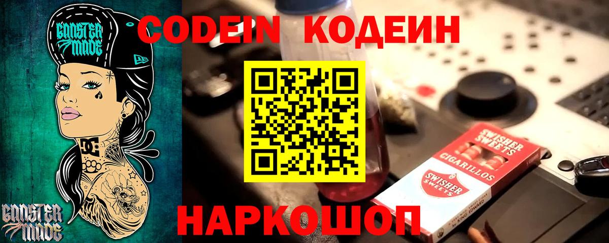 Гусиноозёрск  Codein напиток Lean (лин)  Вход с VPN 