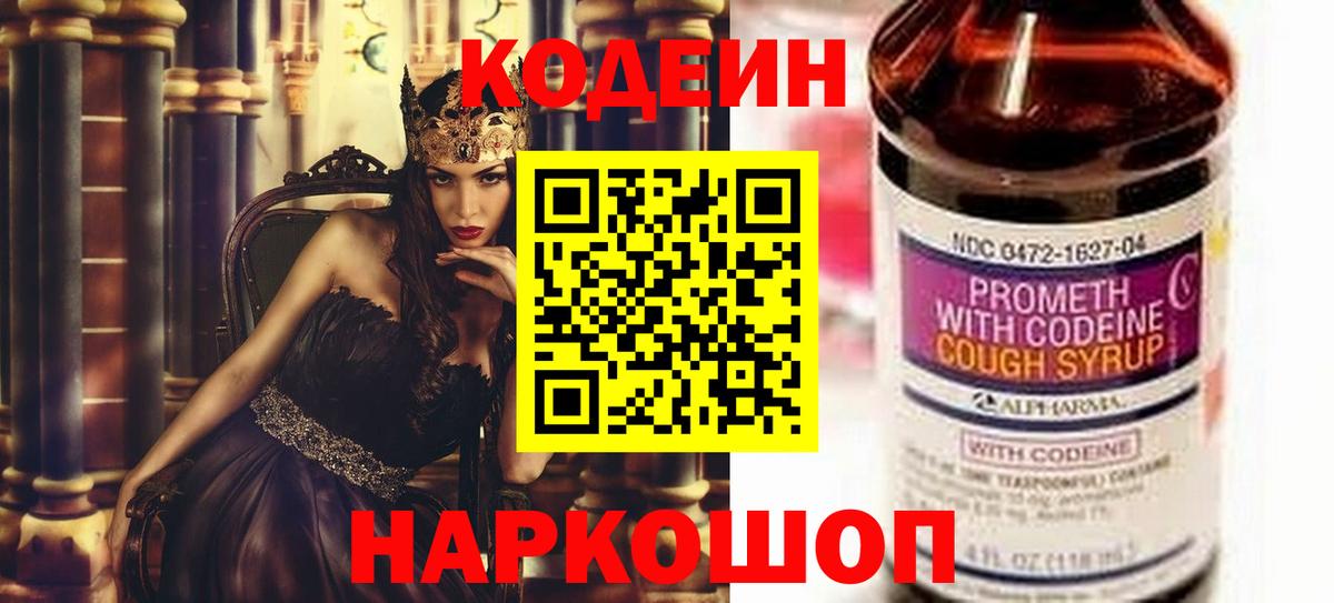 Кодеин напиток Lean (лин) Гусиноозёрск