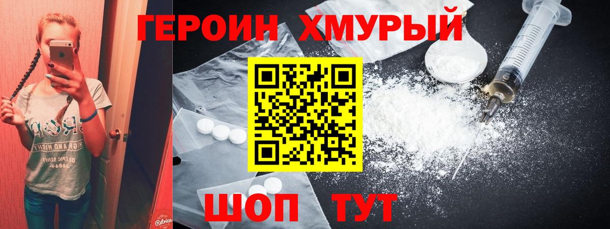 ГЕРОИН герыч Гусиноозёрск