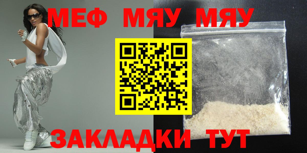 Гусиноозёрск  МЕФ mephedrone  МЯУ-МЯУ мука  Вход с VPN 