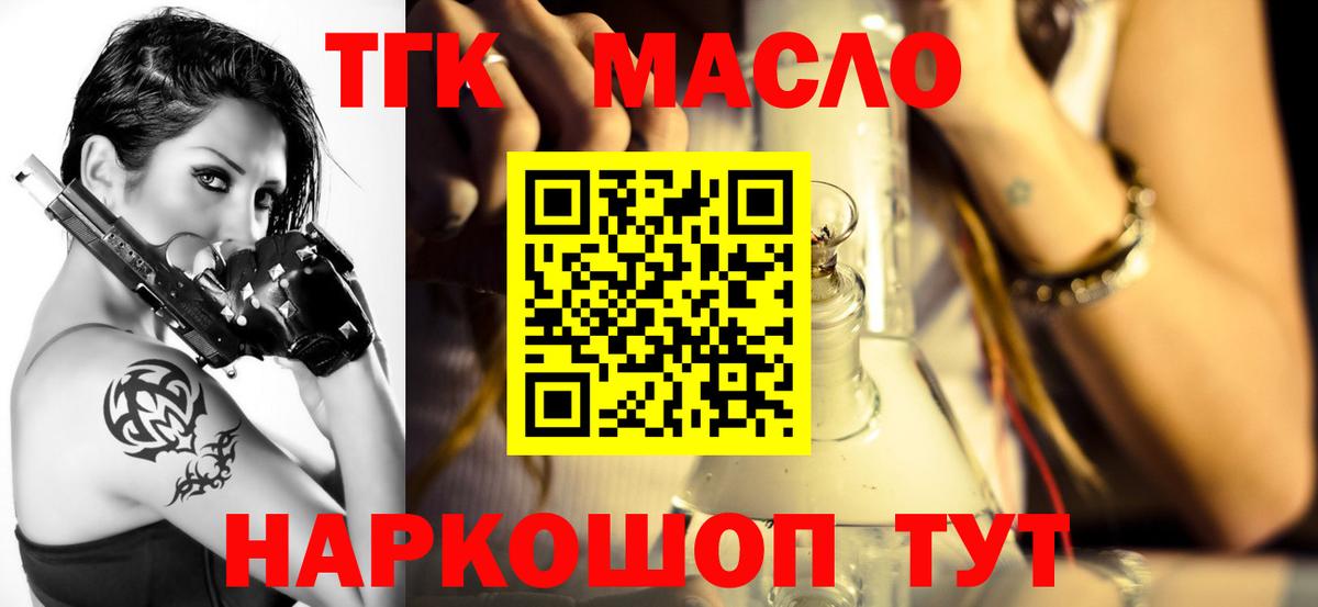 Дистиллят ТГК гашишное масло Гусиноозёрск
